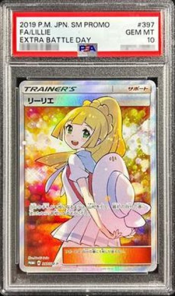 画像1: 【PSA10鑑定済】リーリエ(SR仕様)《P》{397/SM-P}[その他] (1)