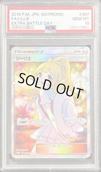 画像1: 【PSA10鑑定済】リーリエ(SR仕様)《P》{397/SM-P}[その他] (1)