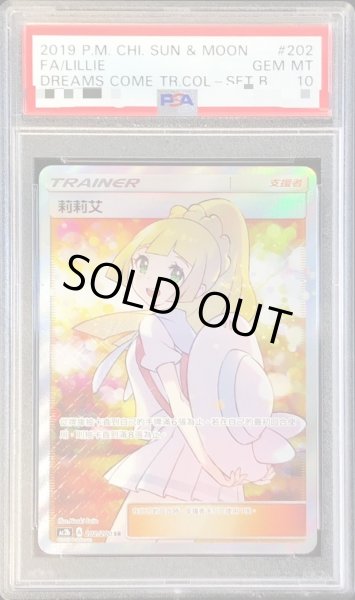 画像1: 【PSA10鑑定済】リーリエ(SR仕様/中国語版)《-》{202/200}[その他] (1)