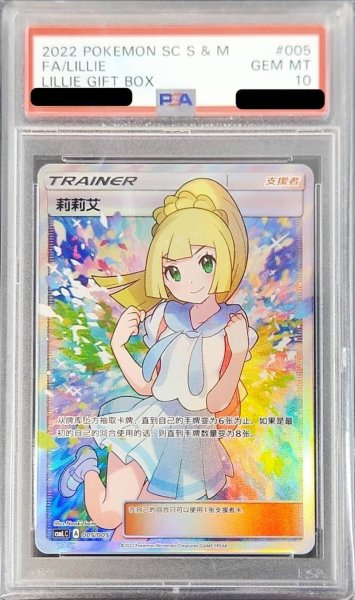 画像1: 【状態A-/PSA10鑑定済】リーリエ(SR仕様/中国語版)《-》{005/005}[その他] (1)