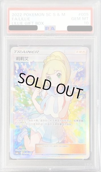 画像1: 【状態A-/PSA10鑑定済】リーリエ(SR仕様/中国語版)《-》{005/005}[その他] (1)