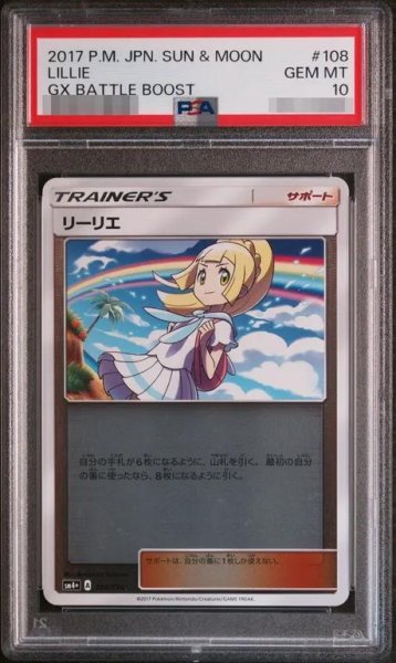 画像1: 【状態A-/PSA10鑑定済】リーリエ(ミラー)《-》{108/114}[その他] (1)