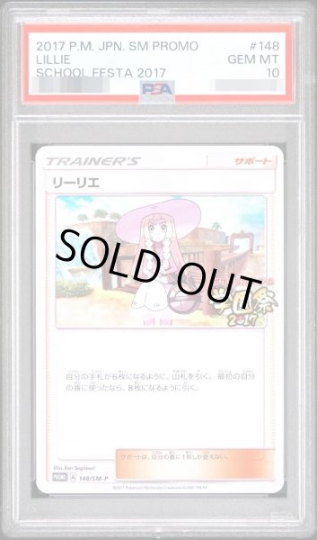 画像1: 【状態A-/PSA10鑑定済】リーリエ(学園祭2017)《P》{148/SM-P}[その他] (1)