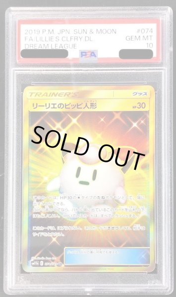 画像1: 【状態A-/PSA10鑑定済】リーリエのピッピ人形《UR》{074/049}[その他] (1)