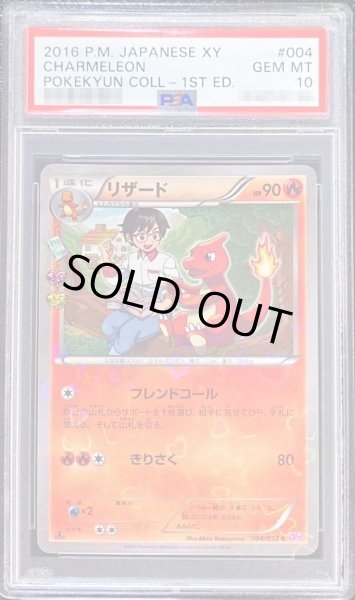 画像1: 【PSA10鑑定済】リザード《C》{004/032}[その他] (1)