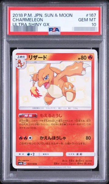画像1: 【状態A-/PSA10鑑定済】リザード《S》{167/150}[その他] (1)