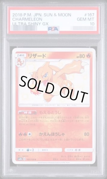 画像1: 【状態A-/PSA10鑑定済】リザード《S》{167/150}[その他] (1)