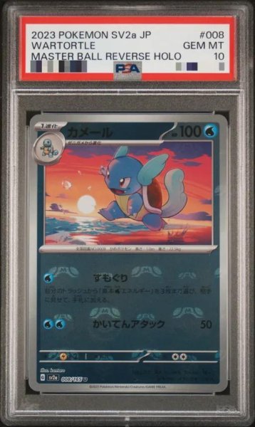画像1: 【PSA10鑑定済】リザード(マスターボールミラー)《U》{005/165}[その他] (1)