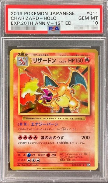 画像1: 【PSA10鑑定済】リザードン《R》{011/087}[その他] (1)