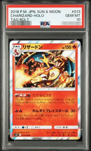 画像1: 【PSA10鑑定済】リザードン《R》{013/095}[その他] (1)