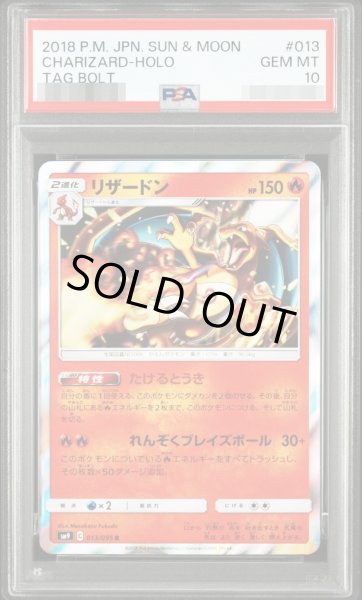 画像1: 【PSA10鑑定済】リザードン《R》{013/095}[その他] (1)