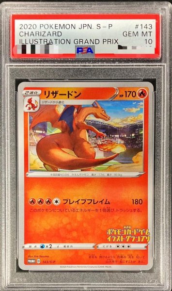 画像1: 【PSA10鑑定済】リザードン《P》{143/S-P}[その他] (1)
