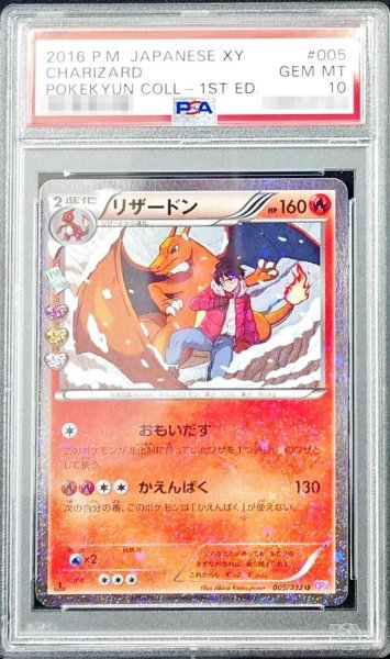 画像1: 【状態A-/PSA10鑑定済】リザードン《U》{005/032}[その他] (1)