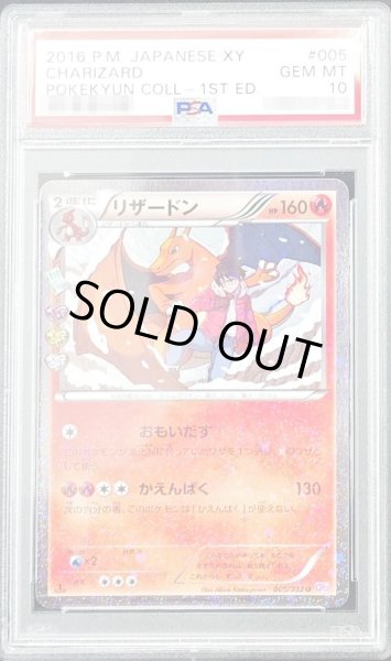 画像1: 【PSA10鑑定済】リザードン《U》{005/032}[その他] (1)