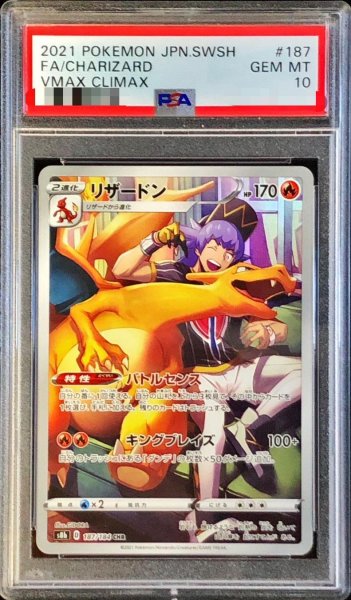画像1: 【PSA10鑑定済】リザードン《CHR》{187/184}[その他] (1)