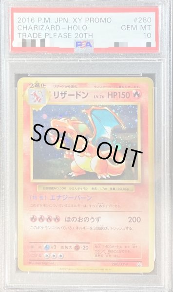 画像1: 【状態A-/PSA10鑑定済】リザードン《P》{280/XY-P}[その他] (1)