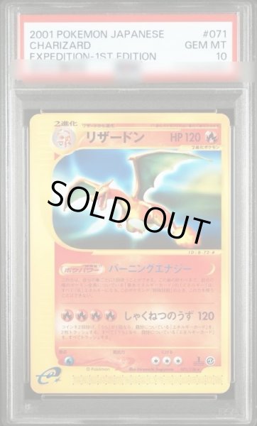 画像1: 【状態A-/PSA10鑑定済】リザードン《★》{071/128}[その他] (1)