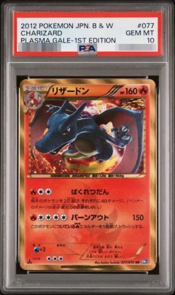 画像1: 【状態A-/PSA10鑑定済】リザードン(1ED)《UR》{077/070}[その他] (1)