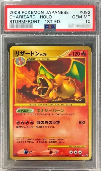 画像1: 【状態A-/PSA10鑑定済】リザードン(1ED)《☆》{092/092}[その他] (1)