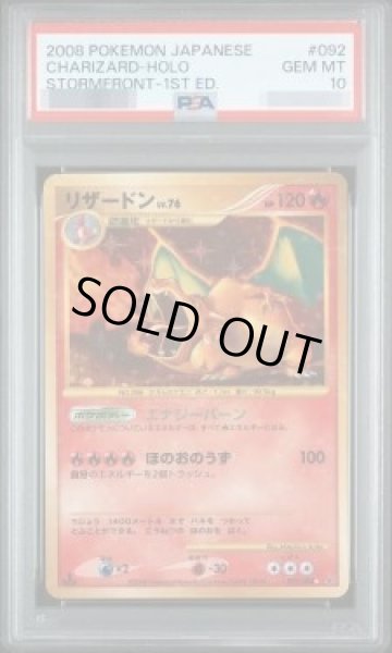 画像1: 【状態A-/PSA10鑑定済】リザードン(1ED)《☆》{092/092}[その他] (1)
