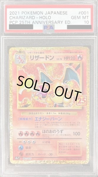 画像1: 【PSA10鑑定済】リザードン(25th)《P》{001/025}[その他] (1)