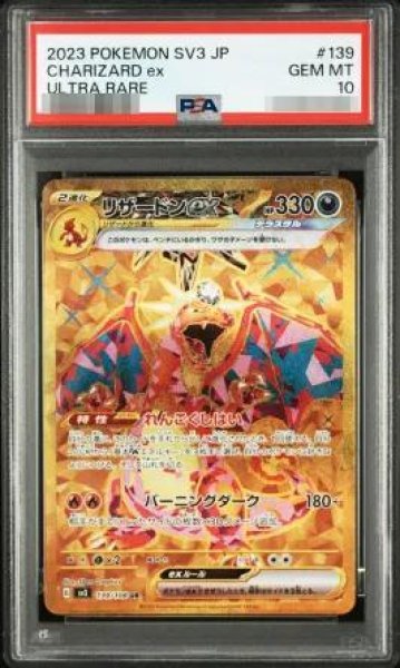 画像1: 【PSA10鑑定済】リザードンex《UR》{139/108}[その他] (1)