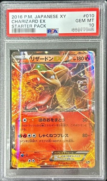画像1: 【PSA10鑑定済】リザードンEX《-》{010/072}[その他] (1)