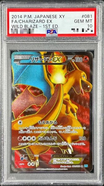 画像1: 【状態A-/PSA10鑑定済】リザードンEX《SR》{081/080}[その他] (1)