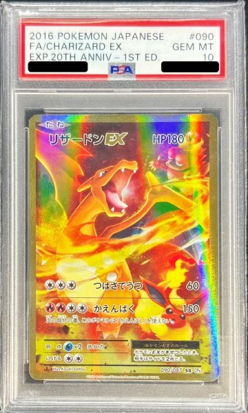 画像1: 【PSA10鑑定済】リザードンEX(1ED)《SR》{090/087}[その他] (1)