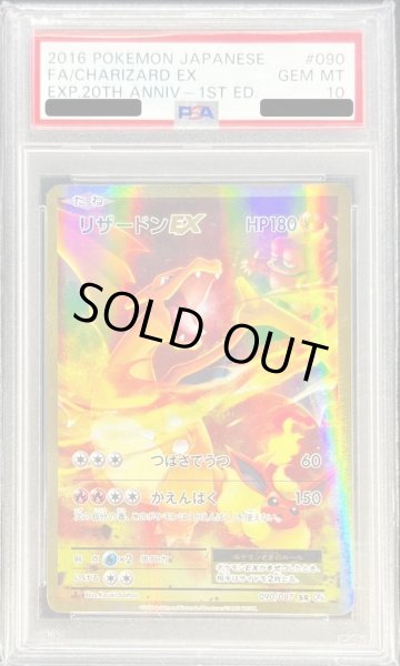 画像1: 【状態A-/PSA10鑑定済】リザードンEX《SR》{090/087}[その他] (1)