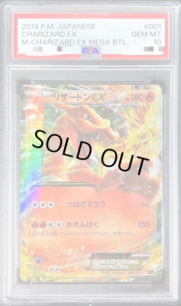 画像1: 【PSA10鑑定済】リザードンEX《-》{001/021}[その他] (1)