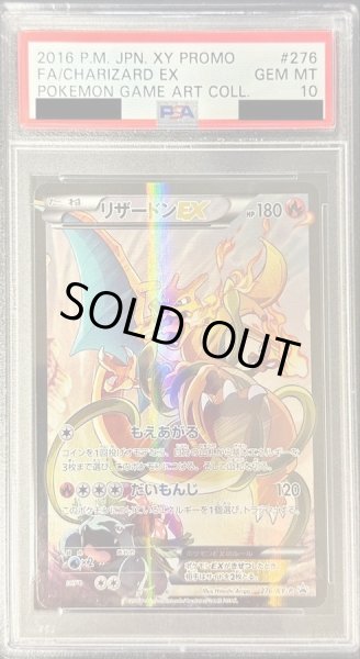 画像1: 【状態A-/PSA10鑑定済】リザードンEX《P》{276/XY-P}[その他] (1)