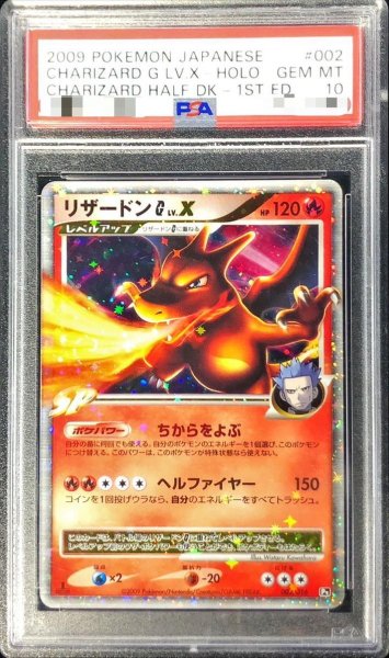 画像1: 【状態A-/PSA10鑑定済】リザードンG Lv.X(1ED)《-》{002/016}[その他] (1)