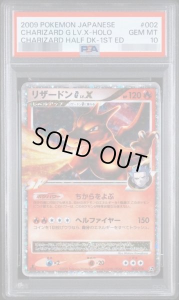 画像1: 【状態A-/PSA10鑑定済】リザードンG Lv.X(1ED)《-》{002/016}[その他] (1)