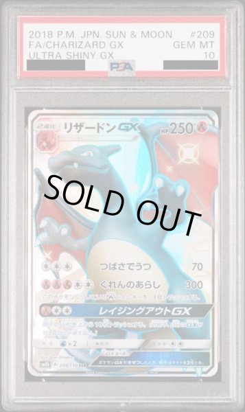 画像1: 【PSA10鑑定済】リザードンGX《SSR》{209/150}[その他] (1)
