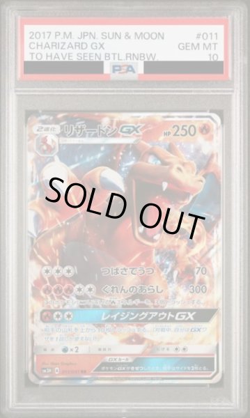 PSA10鑑定済】リザードンGX《RR》{011/051}[その他] - シンソク
