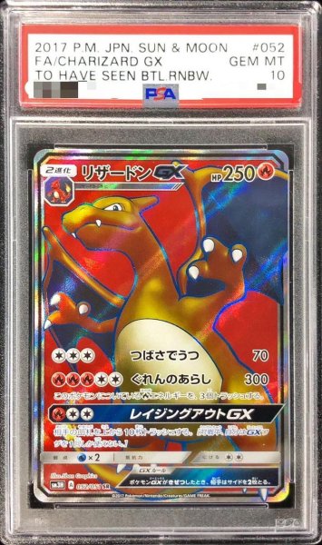 画像1: 【PSA10鑑定済】リザードンGX《SR》{052/051}[その他] (1)