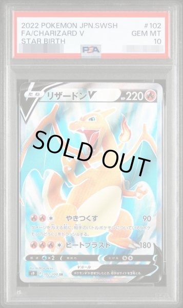 画像1: 【PSA10鑑定済】リザードンV《SR》{102/100}[その他] (1)