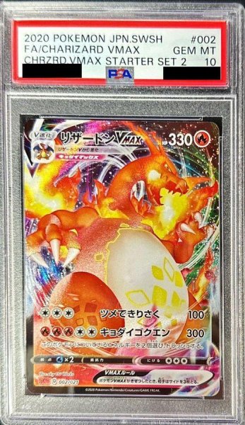 画像1: 【状態A-/PSA10鑑定済】リザードンVMAX(RRR仕様/sC)《-》{002/021}[その他] (1)
