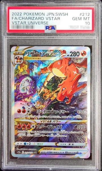 画像1: 【状態A-/PSA10鑑定済】リザードンVSTAR《SAR》{212/172}[その他] (1)