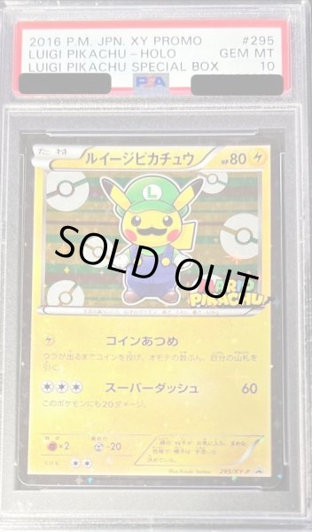 画像1: 【PSA10鑑定済】ルイージピカチュウ《P》{295/XY-P}[その他] (1)