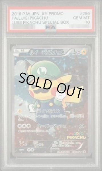 画像1: 【状態B/PSA10鑑定済】ルイージピカチュウ《P》{296/XY-P}[その他] (1)