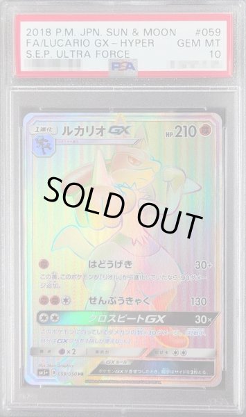 画像1: 【PSA10鑑定済】ルカリオGX《HR》{059/050}[その他] (1)