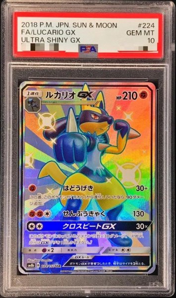 画像1: 【PSA10鑑定済】ルカリオGX《SSR》{224/150}[その他] (1)