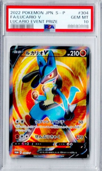 画像1: 【PSA10鑑定済】ルカリオV(SR仕様)《P》{304/S-P}[その他] (1)