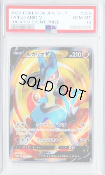 画像1: 【PSA10鑑定済】ルカリオV(SR仕様)《P》{304/S-P}[その他] (1)