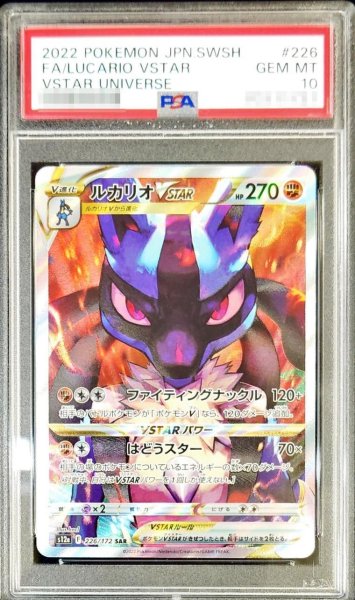 画像1: 【PSA10鑑定済】ルカリオVSTAR《SAR》{226/172}[その他] (1)