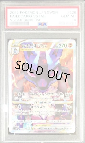 画像1: 【PSA10鑑定済】ルカリオVSTAR《SAR》{226/172}[その他] (1)