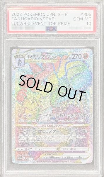 画像1: 【PSA10鑑定済】ルカリオVSTAR(HR仕様)《P》{305/S-P}[その他] (1)