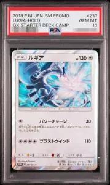 画像1: 【PSA10鑑定済】ルギア《P》{237/SM-P}[その他] (1)